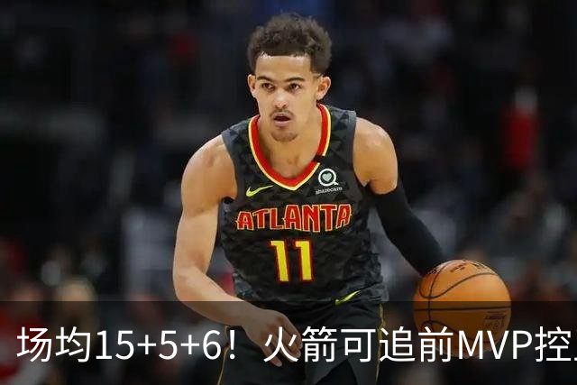 场均15+5+6！火箭可追前MVP控卫？曾为休城效力1年，如今底薪就能拿下